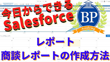 【今日からできるSalesforce】レポート-商談レポートの作成方法-