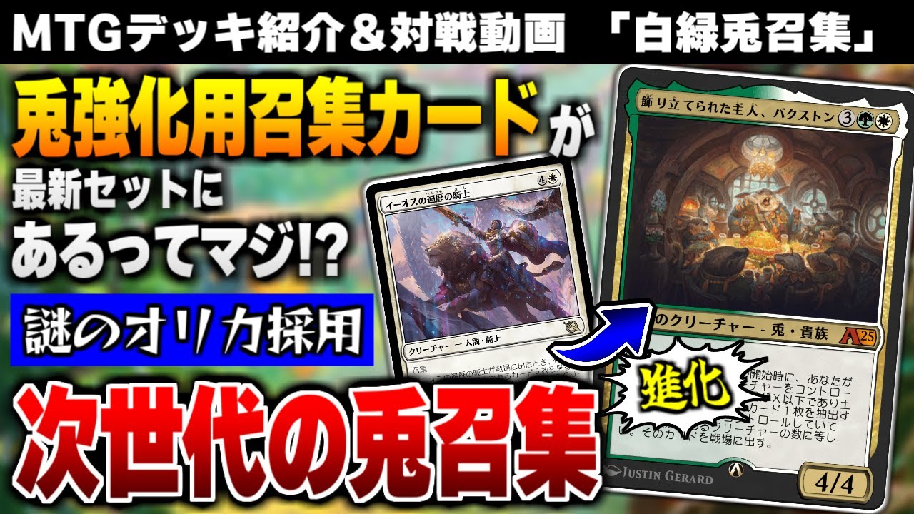 MTGアリーナ】最新セットに兎召集の為に作られたカードがあるってマジ
