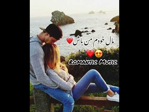آهنگ عاشقانه دلبر نازم  