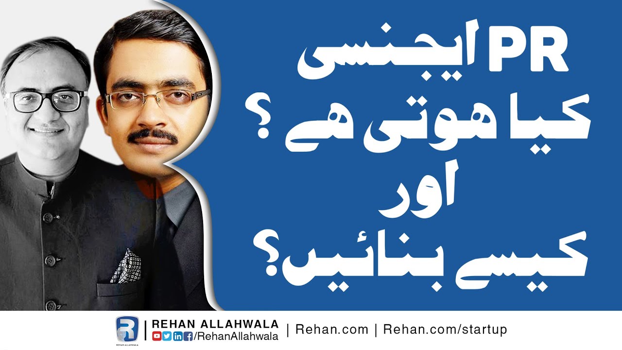 Thumbnail for What is PR Agency? | How To Start PR Agency? | Akhtar Shaheen Rind | Rehan Allahwala
