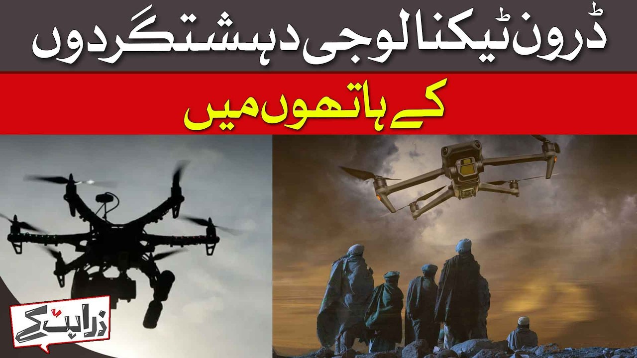 Drones in the Hands of Terrorists | Dawn News