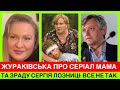 Олеся Жураківська про зраду Лозниці:все не так. І феноменальну роль в «Мама» та «Перші Ластівки»