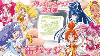 プリキュア　プリティピックアップ缶バッジ　キュアイーグレット43個+色紙ART 全プリキュア展 全プリキュア展限定 缶バッジ（2004～2008