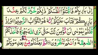 How to learn quran surah baqrah ki tilawat ayat 53 to 57 #quran