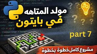 Build a Maze Generator in Python part 7