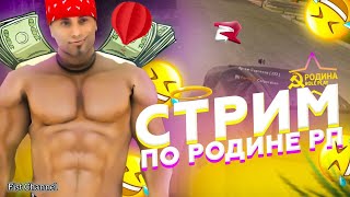 Стрим на Родине РП . Восточный округ