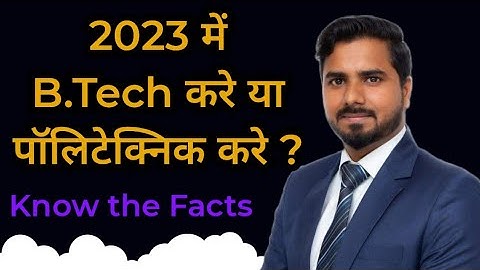 2023 में B.Tech करे या पॉलिटेक्निक करे | B.Tech Vs Polytechnic Kya best hai😲😲🔥