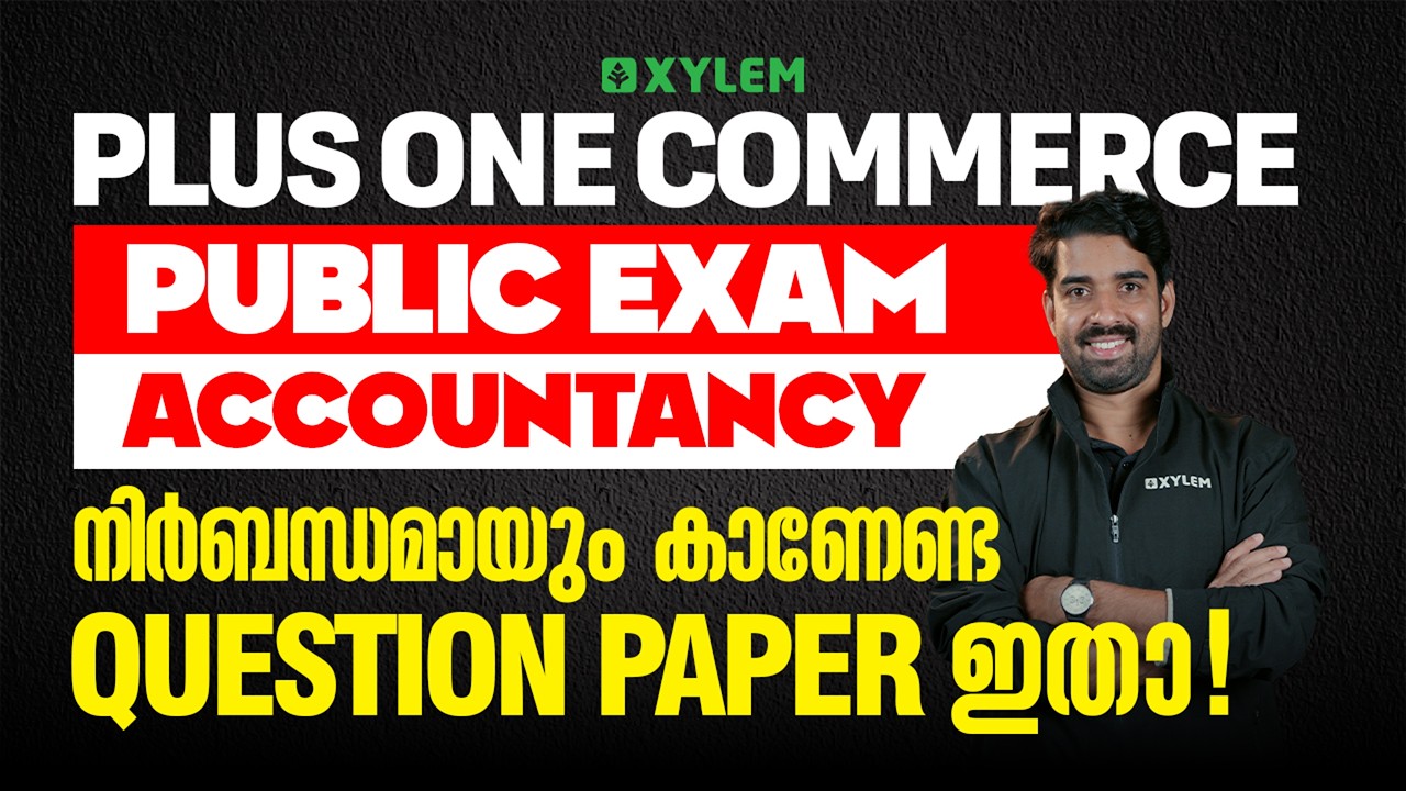 Plus One Commerce Accountancy Public Exam നിർബന്ധമായും കാണേണ്ട Question Paper ഇതാ. | Xylem Commerce