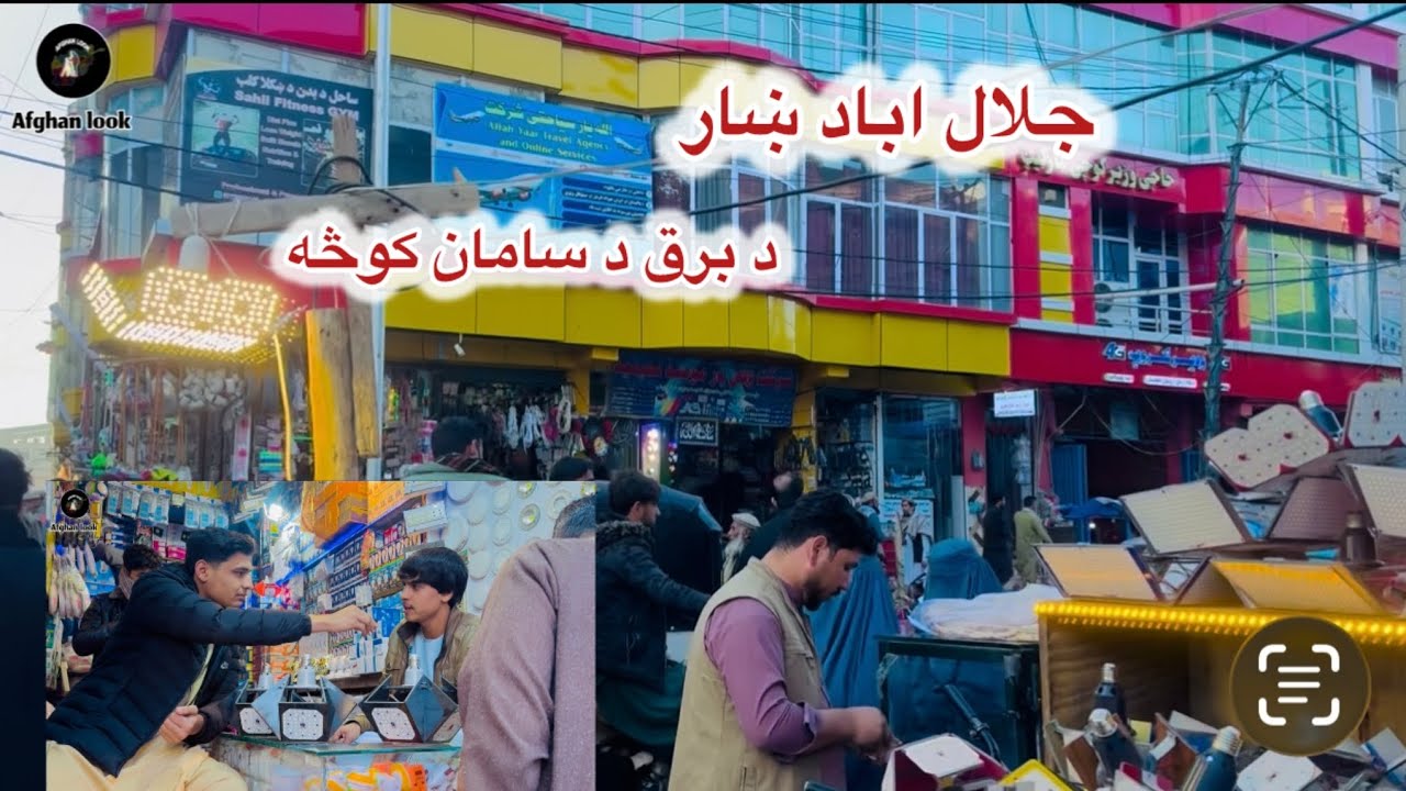 د برق د سامان کوڅه او د خلکو د زړه خبرې او مرکې