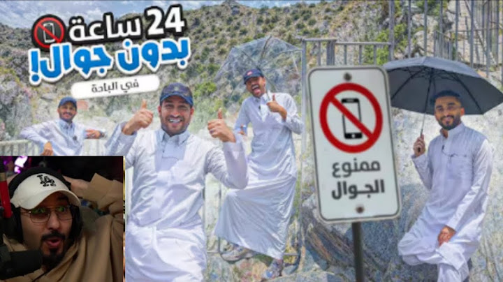 ردة فعل ناصر علي مقطع رائد 24 ساعة بدون جوال في كهف🔥🤯 ( الباحه😍)