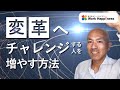 【テレワーク時代の組織変革】コロナ禍こそ危機を利用した変革チャンス【セミナーQ&A】