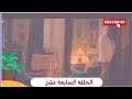 مسلسل مشوار الونش الحلقة    السابعة عشر    نوارة ضحكت على حسن بأغنية خلته رجع في كلامة ويقعد معاها  