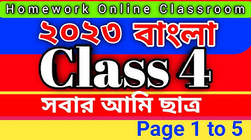 Class 4 Sobar Ami Chatra All Part 2 । Page 1 to 5 । db sir Homework