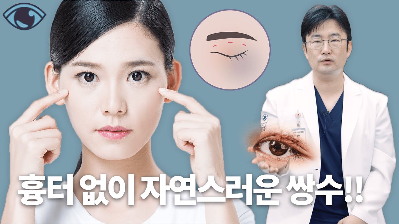 쌍수한 티 내기 싫다면.. 흉터 없이 자연스러운 '최소절개법'으로!!_[부산 케이엔젤성형외과]