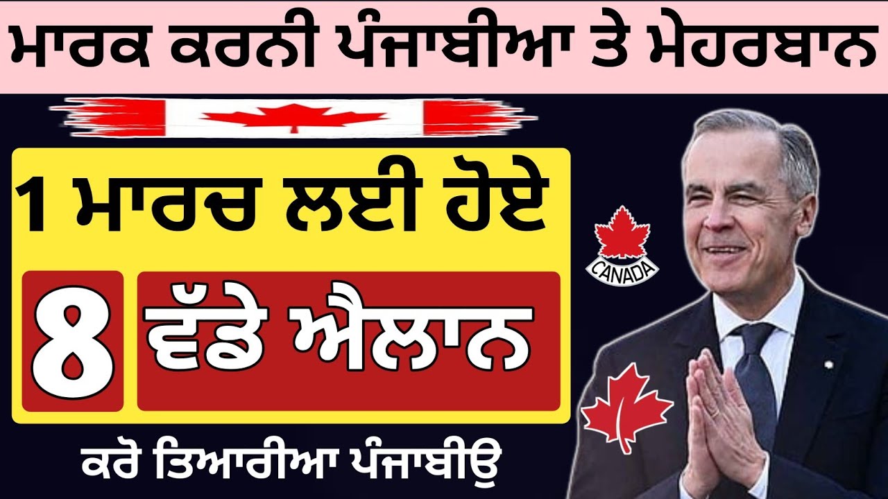 ਮਾਰਚ ਮਹਿਨੇ ਲਈ ਹੋਏ 8 ਵੱਡੇ ਐਲਾਨ | Canada work Visa Update | Canada Visa | Dollar Media