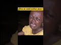 दुनिया का सबसे कर्जदार इंसान ?#shorts