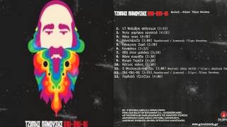 09. Tzimis Panousis - Mikri Tereza