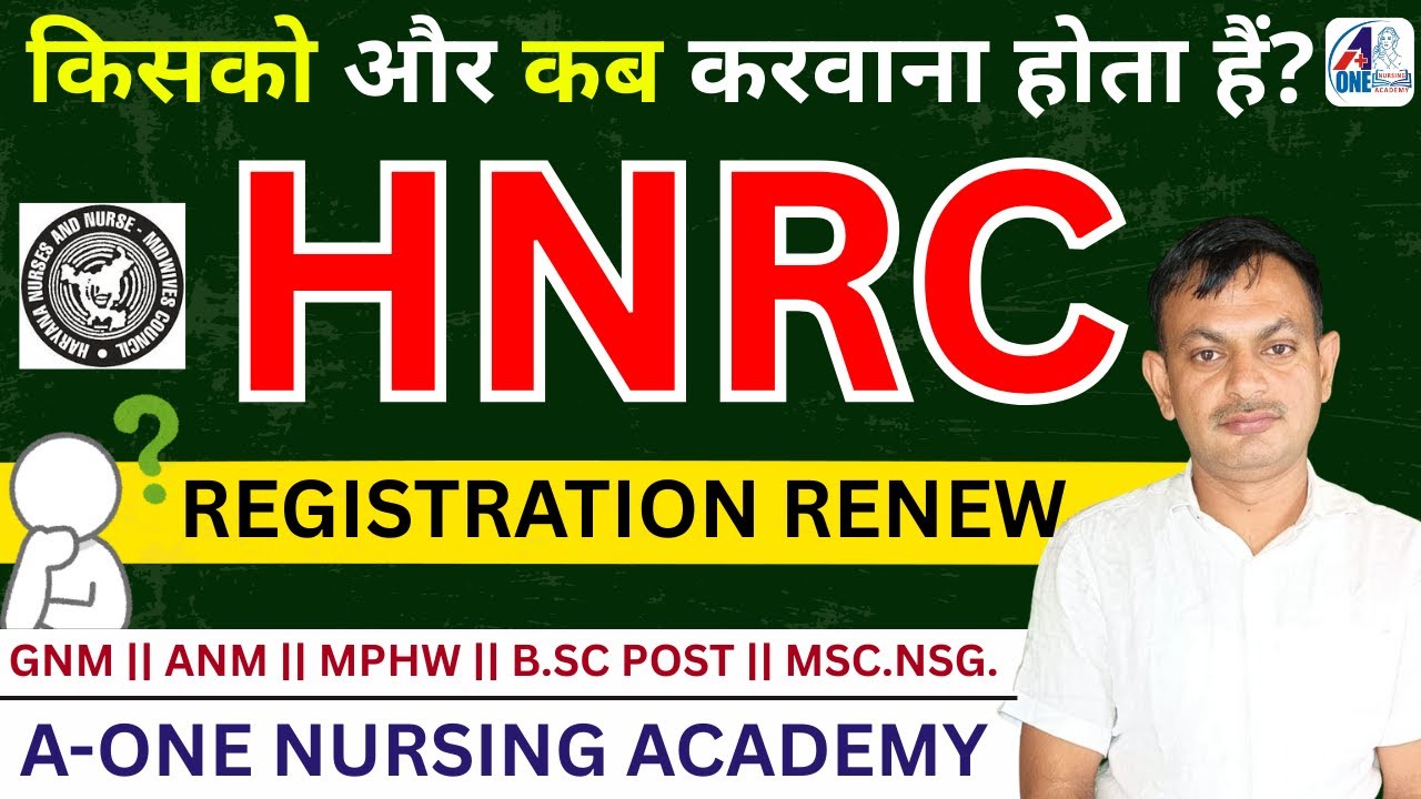 HNRC REGISTRATION RENEW किसको और कब करवाना होता हैं? #aonenursingacademy #hnrc
