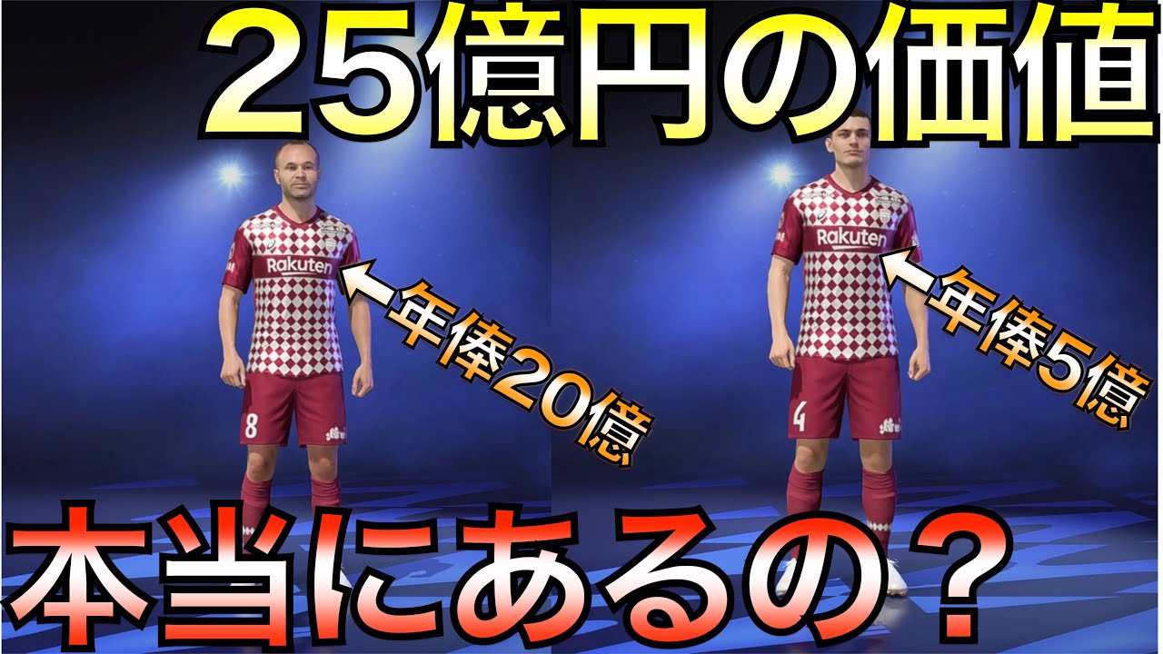 イニエスタとフェルメーレンを加入だけでどれだけ順位上がるか J1の17チームで試してみた Fifa22 Youtube