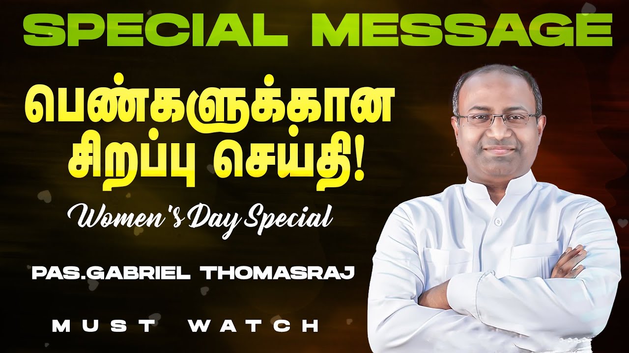 பெண்களுக்கான சிறப்பு செய்தி ! || Women’s Day Special || Ps. Gabriel Thomasraj || ACA || Mar 8