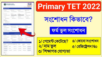 WB Primary TET From Correction Or Modify || WB Primary TET Form Fill Up 2022 Online