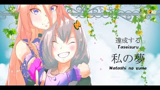 【失いP feat. IA × 紲星あかり】私の欲望【オリジナル曲】/【UshinaiP feat. IA × Akari】Watashi no Yokubou【Vocaloid Original】
