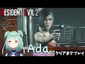Uruha Rushia reacts to The Fall of Ada Wong in Resident Evil 2 Remake