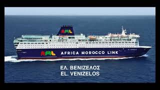 ΟΛΑ ΤΑ ΚΑΡΑΒΙΑ ΠΟΥ ΠΕΡΑΣΑΝ ΑΠΟ ΤΗΝ AFRICA MOROCCO LINK