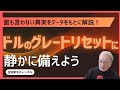■緊急3:ドルのグレートリセットに個人で備えよう(シリーズの3):メンバー優先:2月8日(日)はメンバーのみ、2月9日(月曜日)の午前8時から、一般公開です。