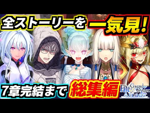 これ1本でアーケードオリジナルストーリーが全部分かる！収束特異点