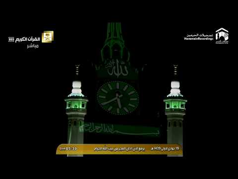 5th February 2018 Makkah Fajr Adhaan Sheikh Hashim Saqaaf