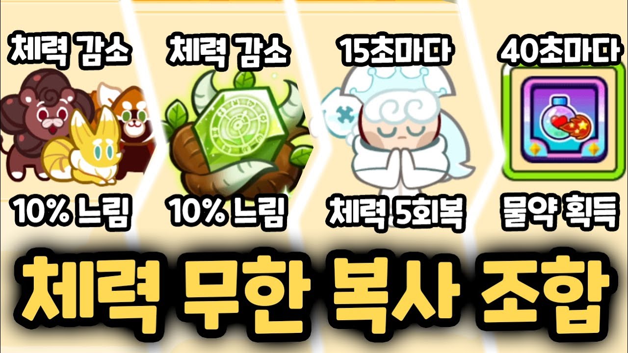 쿠키가 절대 쓰러지지 않는 미친 시너지를 완성했습니다 ㅋㅋㅋ 쿠키런 랜덤챌린지 천년나무 시즌