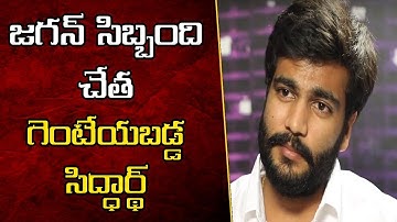 YS Jagan Security Insulted Byreddy Siddharth Reddy||SPRESS NEWS