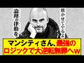 マンシティさん、最強の一手で大逆転へwwwwww