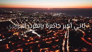 Mostaganem city night footage - مدينة مستغانم ليلا