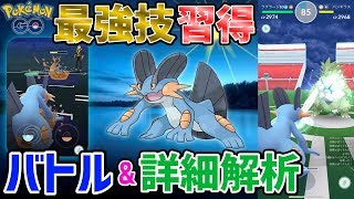 ポケモンgo 最強の技を習得したラグラージのバトル 詳細解析 Youtube ポケモンgo 最強の技を習得したラグラージのバトル 詳細解析 Youtube