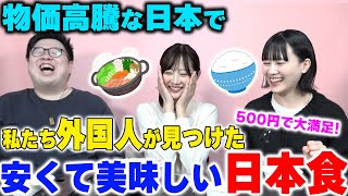 Perfect for today's Japan! The best Japanese food discovered by foreigners in Japan amid rising p...