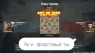 :   | Caesari VS Skitalec01