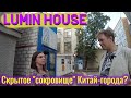 Lumin House (ЖК Люмин Хаус ). Обзор локации, планировки, цены, впечатления.
