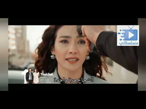 مسلسل المنظمة الحلقة  إعلان  الرسمي مترجم للغة العربية