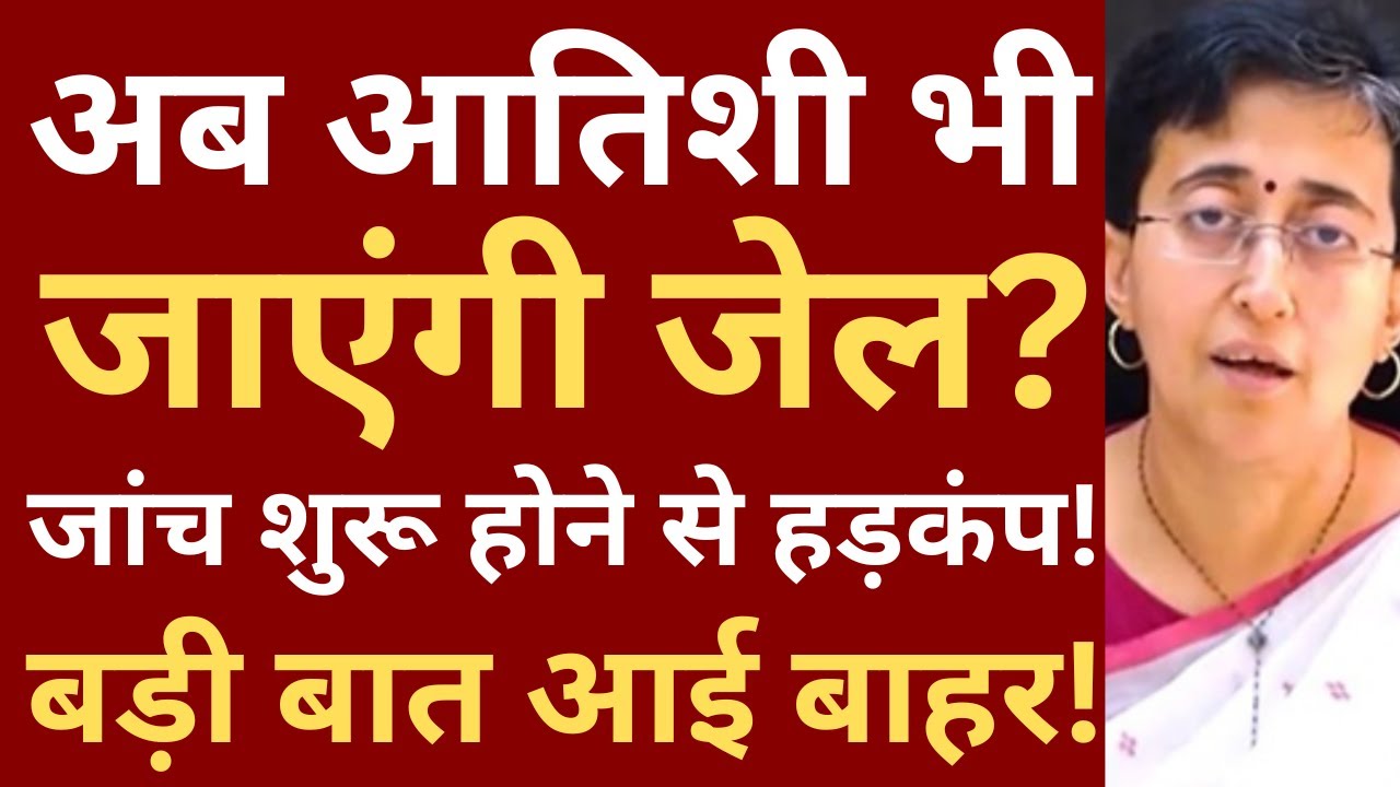 Big tension for Atishi and AAP ! - YouTube