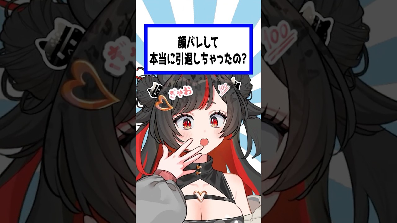 本当に引退したの? #vtuber #にじさんじ #ホロライブ