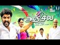 anjala full movie hd vimal nanditha pasupathy imaan annachi