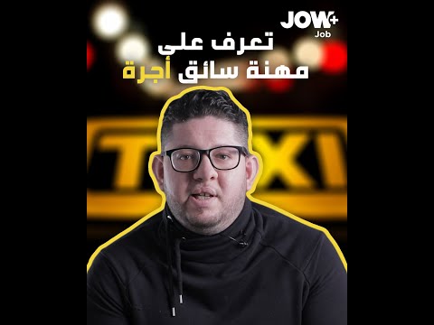 إذا حابين تعرفوا شحال يخلص سائق سيارة الأجرة وهل صح مايحطكش وين تحب شوفوا الفيديو باش تعرفوا أكثر