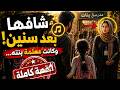 قصة المعلمة سارة والعشق القديم حسين يوجد موسيقى