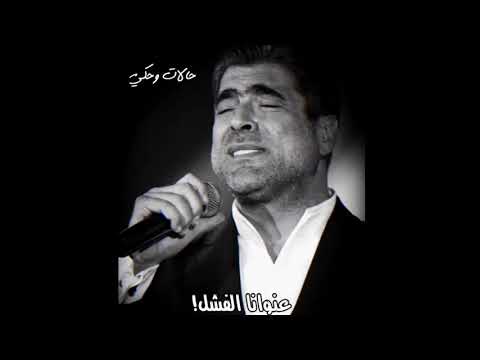 من اول قصة غرام من اجمل ماغنى وائل كفوري حالات واتس اب حالات و حكي