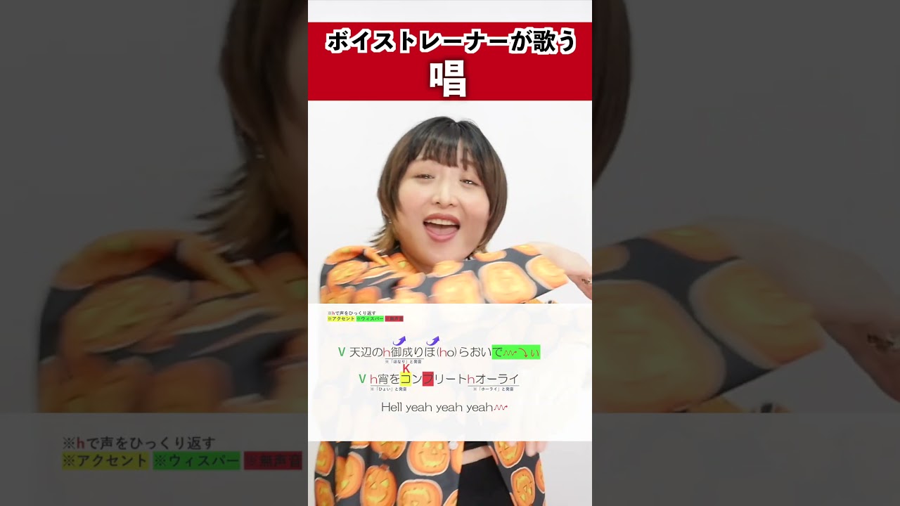 【ボイストレーナーが歌う】唱 / Ado【シアーミュージック新宿校 都乃】#shorts