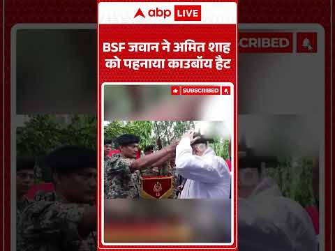 Viral Video | BSF जवान ने Amit Shah को पहनाया काउबॉय हैट | #ytshorts #breakingnews #viralshorts