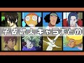 【CV.子安武人】アニメキャラクターまとめ25選 聞き比べ アニメ 名言