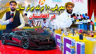 گزارش مطیع الله حیدری از معرفی ده برنده برتر سال 2024 در هوتل انترکانتیننتال